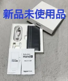 【新品未使用品】Rakuten Hand 5G ホワイト