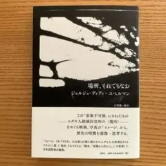 場所、それでもなお