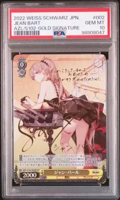 【PSA10】 ヴァイスシュヴァルツ ジャン・バール 2025年最新】ジャン・バール spの人気アイテム - メルカリ