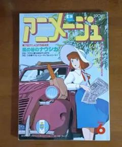 アニメージュ VOL.84 1985年6月号（付録なし）