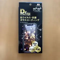 Dr. Hardlass EX 抗ウイルス・抗菌ガラスコーティング