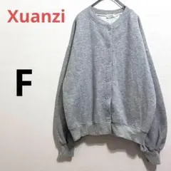 【Xuanzi】グレー スウェット地カーディガン　ゆったり　韓国　羽織り　裏起毛