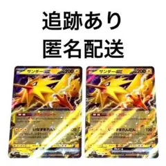 ◇ポケモンカード151 サンダーex rr 2枚 .