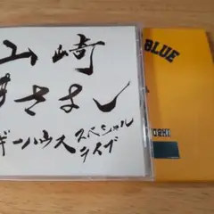 山崎まさよし　OUTOFTHEBLUE＆ブギーハウススペシャルライブセット