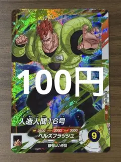 SDV5-028 人造人間16号