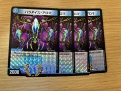 【管理番号781】パラダイス・アロマ　謎のブラックボックスパック　謎BBP