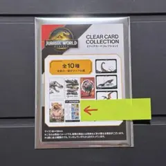 ジュラシックワールド　復活の大地　クリアカードコレクション