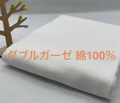 E-449 2.5m ダブルガーゼ 綿100% 柔らか 肌触り◎