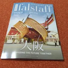 大阪関西万博 オーストリアパビリオン 雑誌