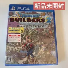 新品未開封 ドラゴンクエストビルダーズ2 PS4