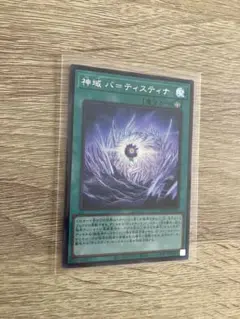 神域 バニティステイナ