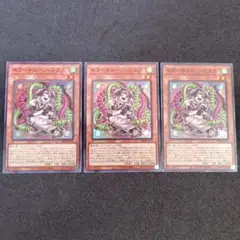 遊戯王 キラーチューンミクス　3枚