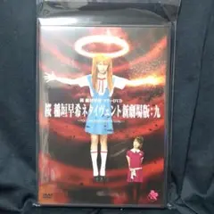 桜 稲垣早希/桜 稲垣早希ネタイヴェント新劇場版:九