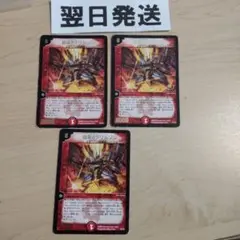⒂3枚 プロモ 超竜bクリムゾン