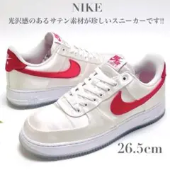 NIKE ナイキ スニーカー ホワイト サテン 26.5cm エアフォース1