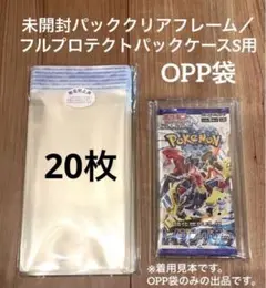 PSA鑑定品／ 未開封パッククリアフレーム　対応　スリーブ（OPP袋） 20枚/