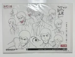 ルパン三世　複製原画　プリズン・オブ・ザ・パスト