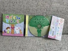はぐくみ　どうよう　童謡アルバム