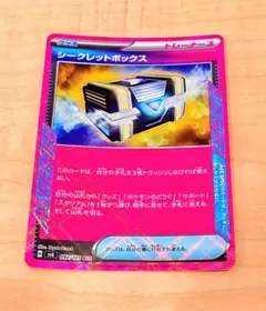 シークレットボックス