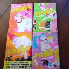 平凡ポンチ 1-4 ジョージ朝倉