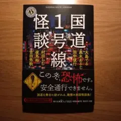 国道1号線怪談