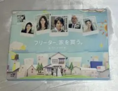 フリーター家を買う スペシャル BluRay