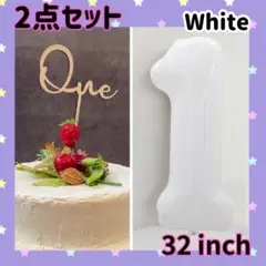 ナンバーバルーン　＆　ケーキトッパー　one　ホワイト　32インチ　記念日 1歳