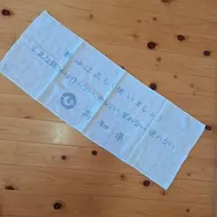 新品　消防　タオル　レア　高知県