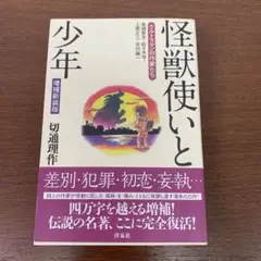 2025年最新】怪獣使いと少年たちの人気アイテム - メルカリ