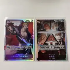 ワンピース カードゲーム シルバー・ズ・レイリー 五老星　SR