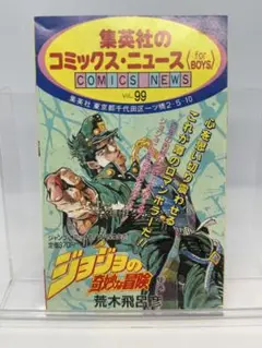 コミックスニュースVol.99