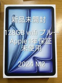 iPad Air 11インチ M2 ブルー 128GB 本体　新品未開封