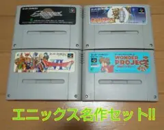 スーパーファミコン 4-08245 エニックス名作