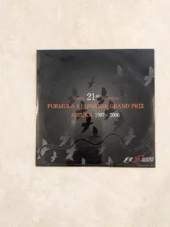 F1日本グランプリ DVD 1987-2006