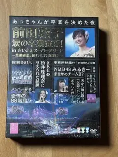 前田敦子涙の卒業宣言！ inさいたまスーパーアリーナ