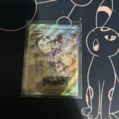 ポケモンカード　マスター　SR１枚