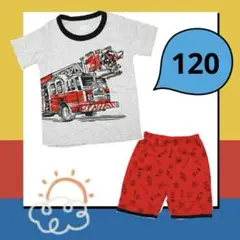 【最終値下げ‼️】消防車 120 半袖 パジャマ セットアップ カッコイイ‼️