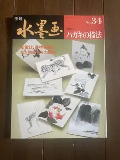 水墨画1985NO 34ハガキの描法How to draw a postcard