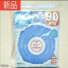【新品】キラキラブルーうきわ DOSHISHA 90cm DC-16019