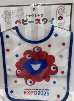【新品未開封】ミャクミャク ベビースタイ　ブルー