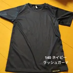 BODY GLOVE ラッシュガード サイズ140　半袖
