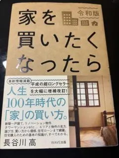 家を買いたくなったら
