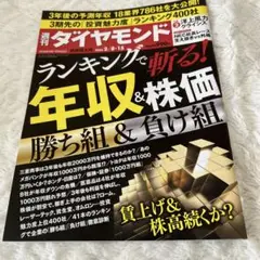 【中古】週刊ダイヤモンド 2025年2月8.15日号