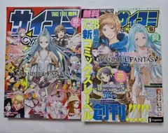 サイコミ　2冊セット