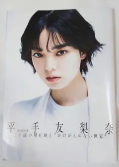 ROCKIN'ON JAPAN 2021年10月号 別冊付録 平手友梨奈