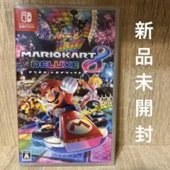 新品未開封‼️マリオカート8 デラックス Nintendo Switch