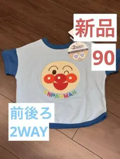 【新品未使用】 2WAY アンパンマン バイキンマン Tシャツ 90サイズ