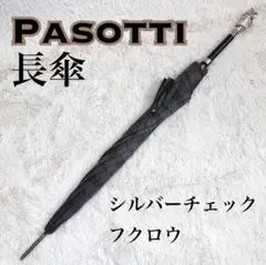 希少 Pasotti 長傘 パソッティ シルバーチェック×フクロウ グレー 雨傘
