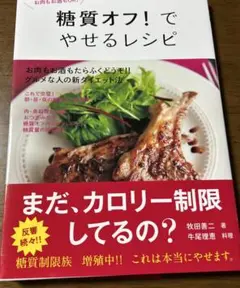 糖質オフ!でやせるレシピ