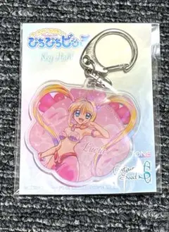 ぴちぴちピッチ　るちあ　アクリルキーホルダー　　アクキー　新品未使用未開封